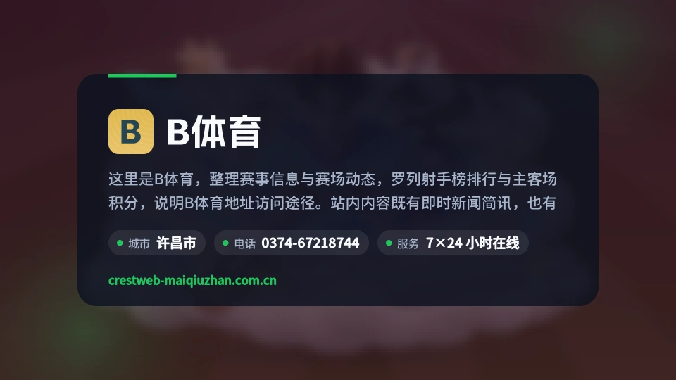 B体育简介